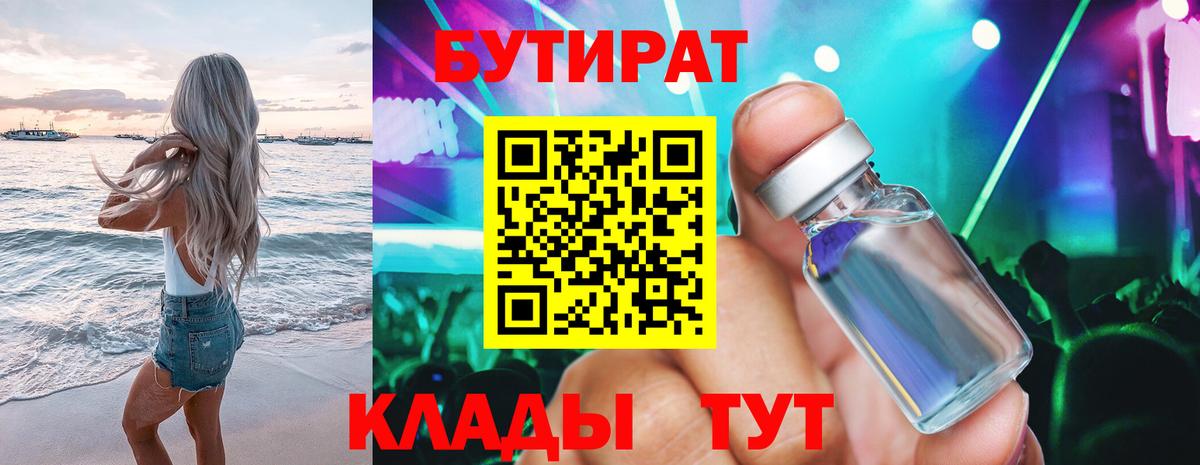 Бутират оксана Славянск-на-Кубани