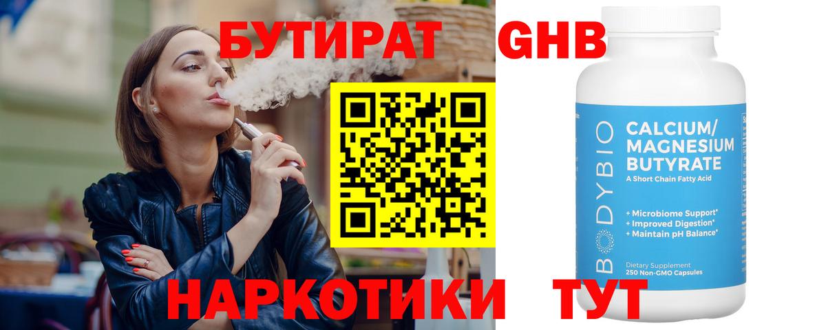 Бутират оксана  Вход с VPN  Славянск-на-Кубани 