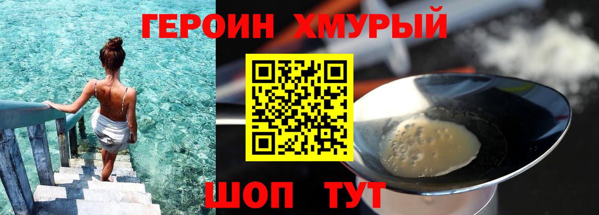 Героин VHQ Славянск-на-Кубани