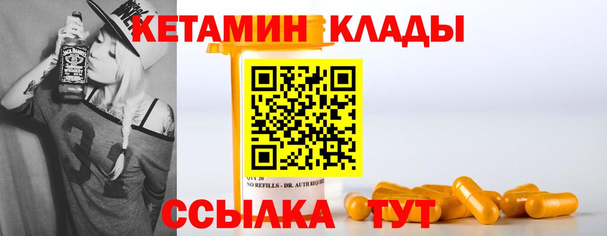 Кетамин VHQ Славянск-на-Кубани