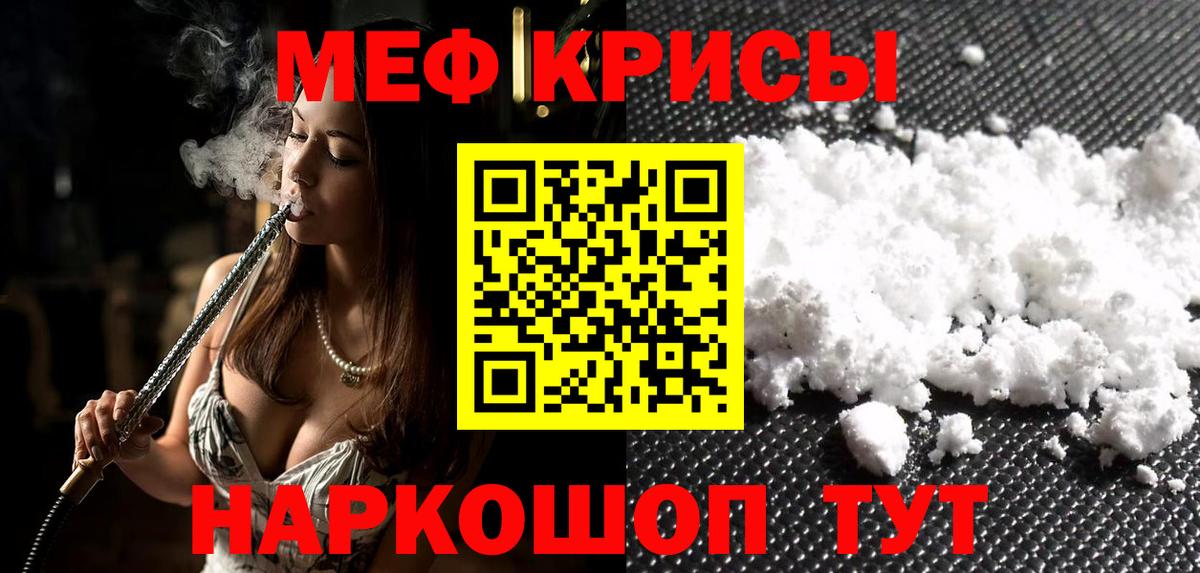 Меф мяу мяу кристаллы Славянск-на-Кубани