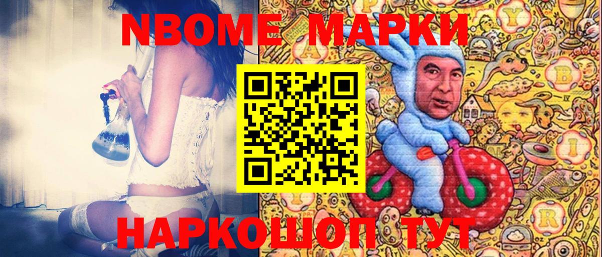 Марки N-bome  Наркотические марки 1500мкг  Вход с VPN  Славянск-на-Кубани 